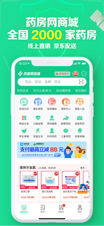 药房网商城手机软件app截图