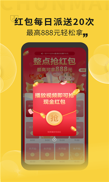 春麦严选手机软件app截图