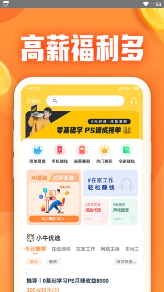 爱佣兼职手机软件app截图