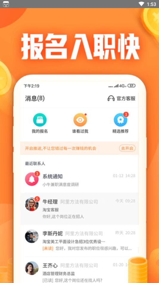 爱佣兼职手机软件app截图