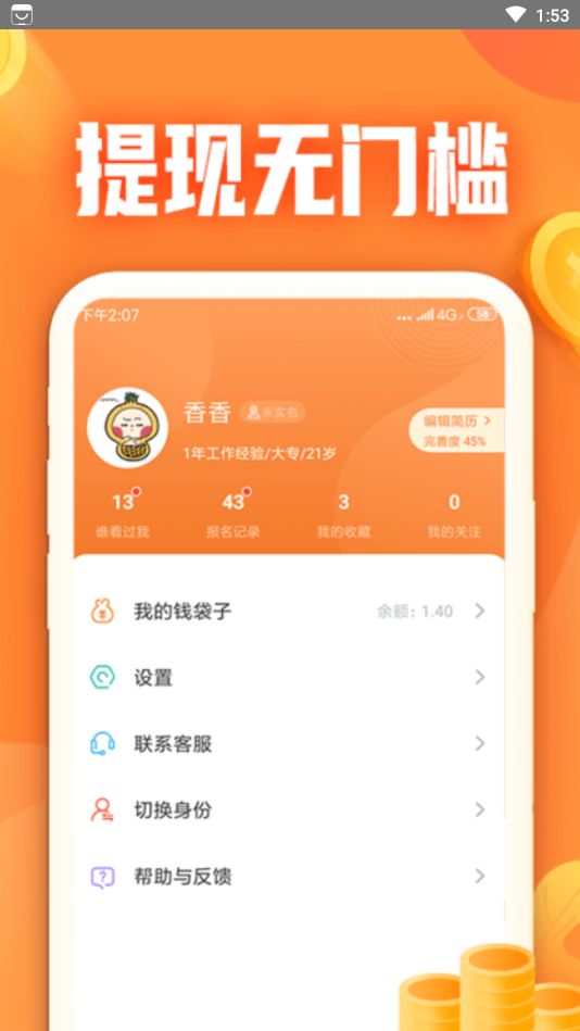 爱佣兼职手机软件app截图