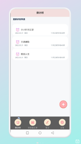 小小时光记录手机软件app截图
