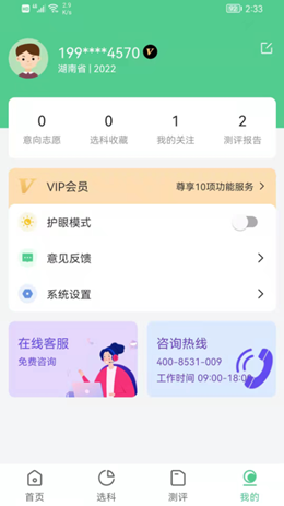 志愿一点通手机软件app截图