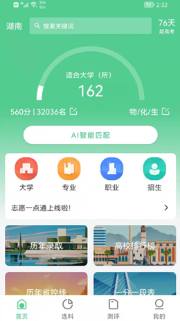 志愿一点通手机软件app截图