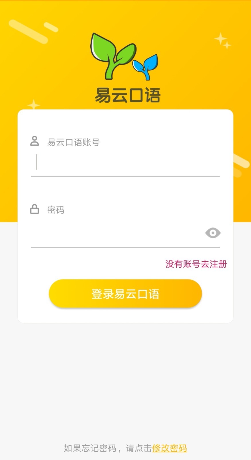 易云口语手机软件app截图