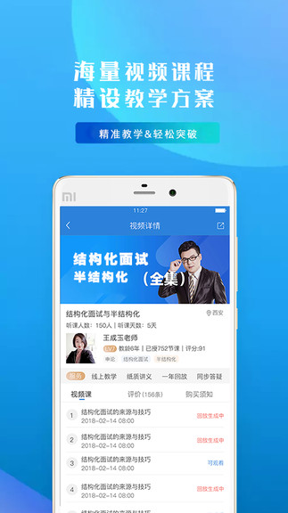 信恒网校手机软件app截图