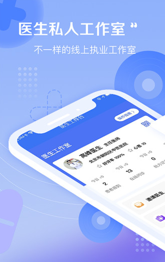 启康医生端手机软件app截图