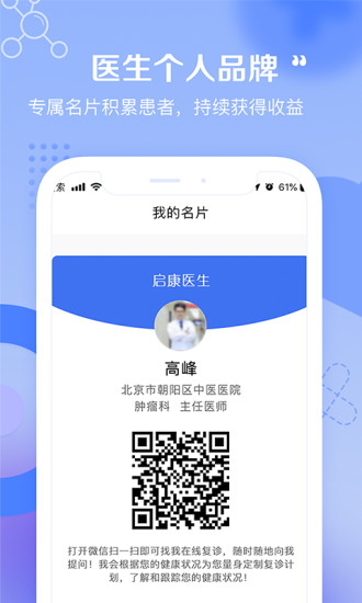 启康医生端手机软件app截图