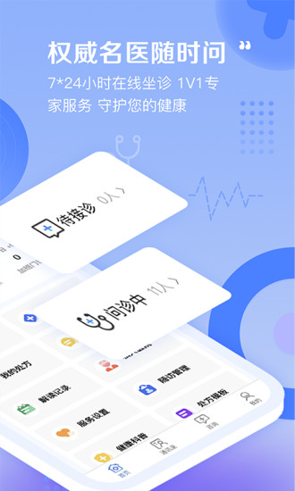 启康医生端手机软件app截图