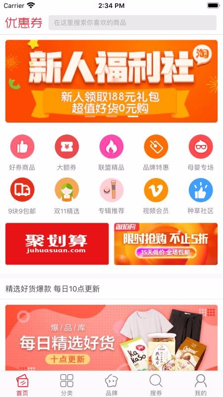 好省世界手机软件app截图