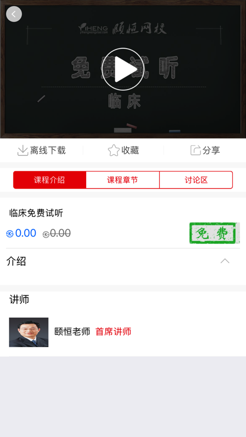 颐恒课堂手机软件app截图