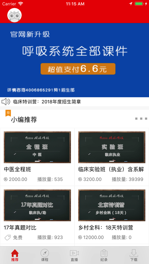 颐恒课堂手机软件app截图