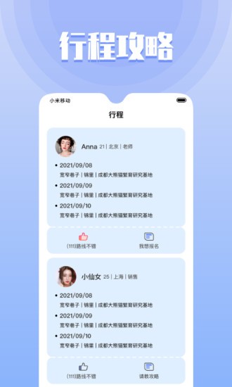 果旅手机软件app截图