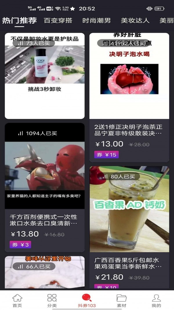 靓券购手机软件app截图