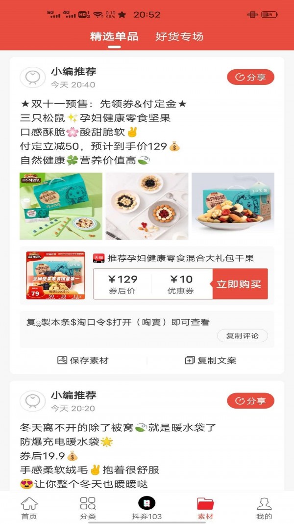 靓券购手机软件app截图