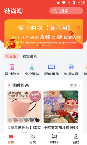 链尚淘手机软件app截图