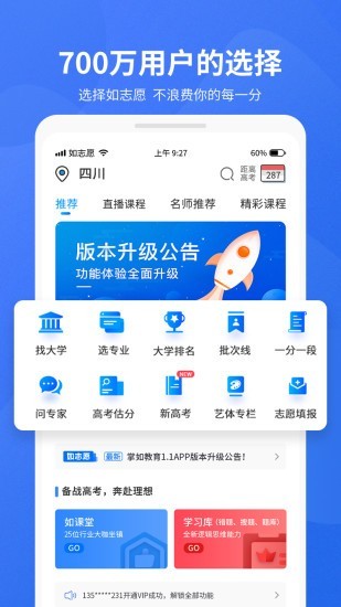 如志愿手机软件app截图