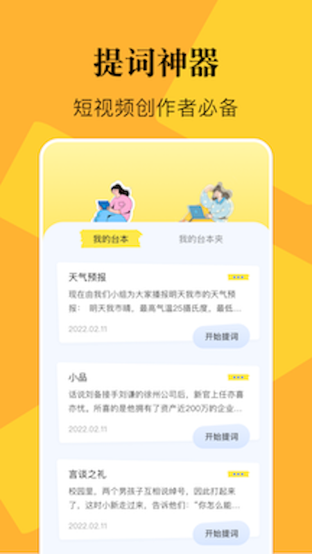 说的相机提词器手机软件app截图