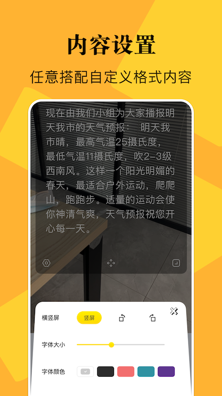 说的相机提词器手机软件app截图