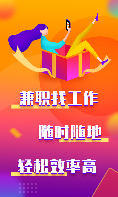 旺才兼职手机软件app截图