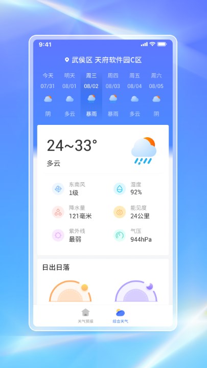 白鸽天气手机软件app截图