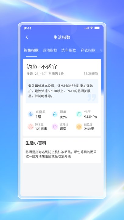 白鸽天气手机软件app截图