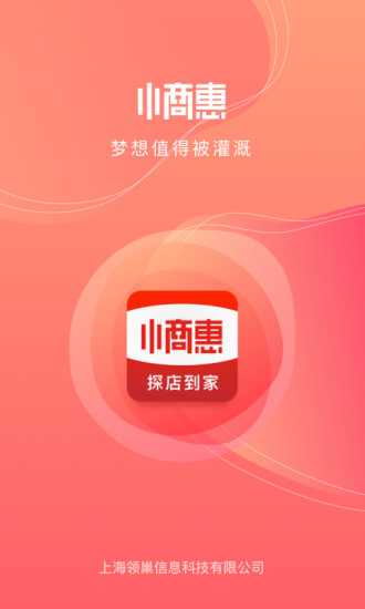 小商惠手机软件app截图