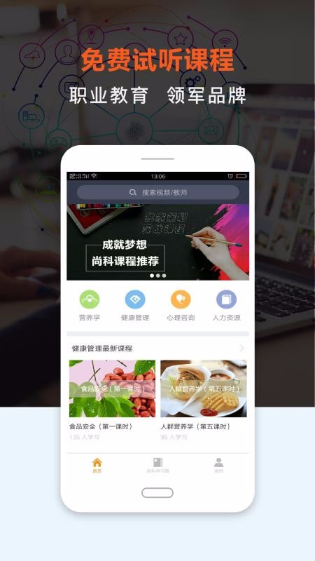 上课网手机软件app截图