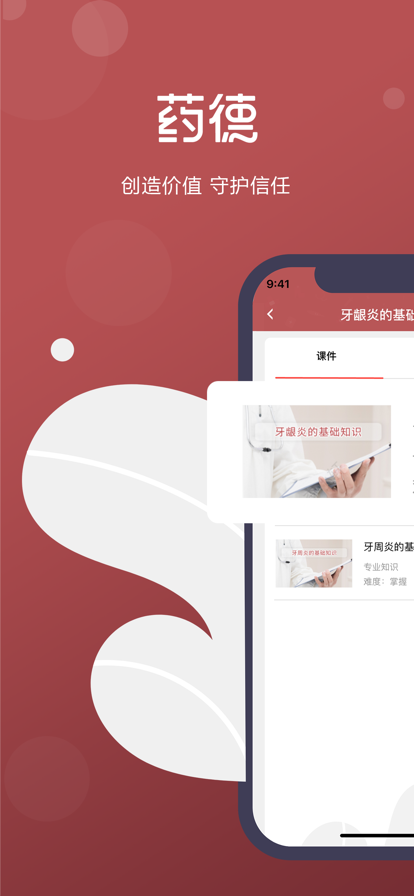 药德手机软件app截图