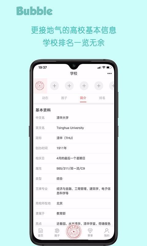 驭圈兴趣社交手机软件app截图