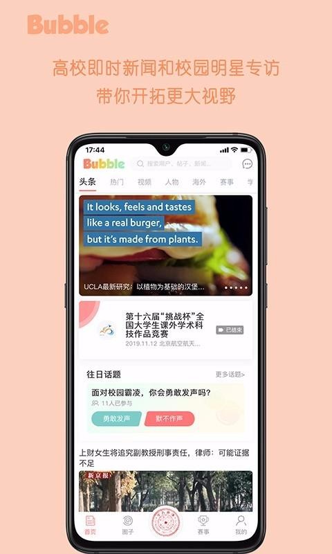 驭圈兴趣社交手机软件app截图