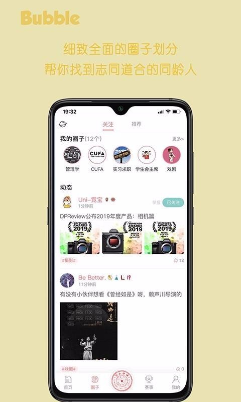 驭圈兴趣社交手机软件app截图