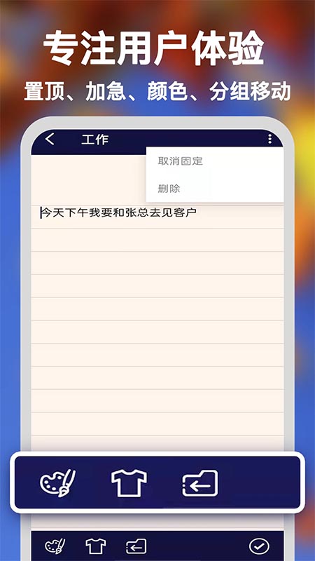 天天备忘记事本手机软件app截图