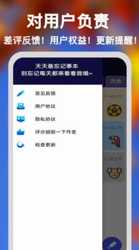 天天备忘记事本手机软件app截图