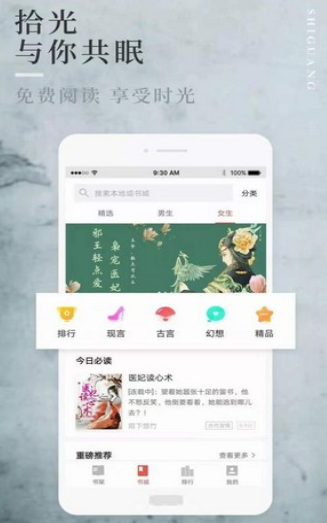 海棠阅读手机软件app截图