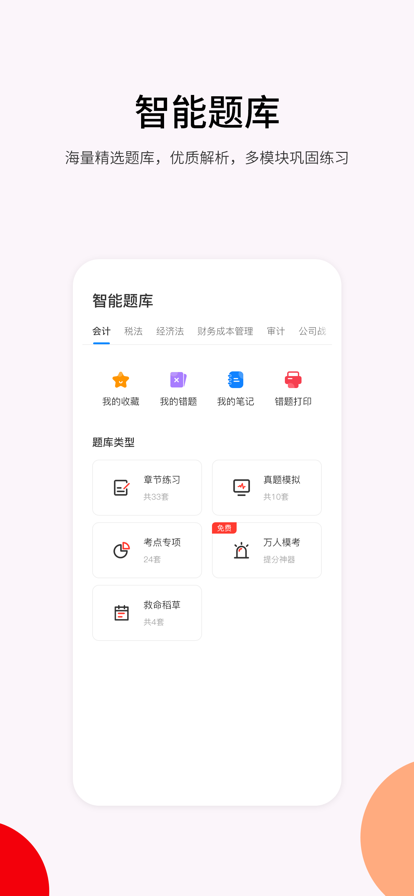 卓考网校手机软件app截图