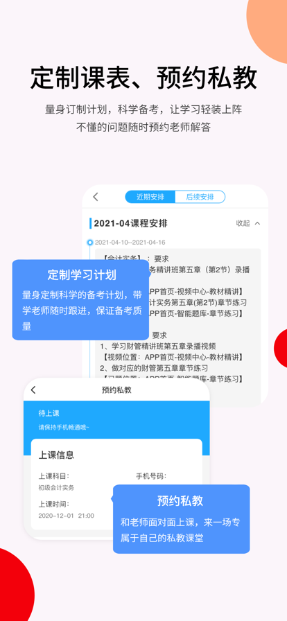 卓考网校手机软件app截图