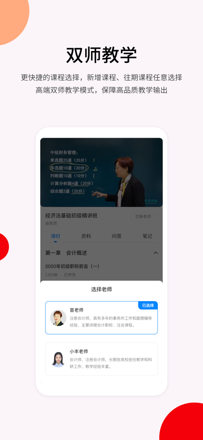 卓考网校手机软件app截图