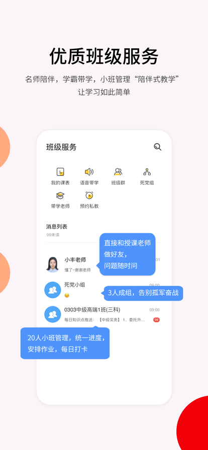 卓考网校手机软件app截图