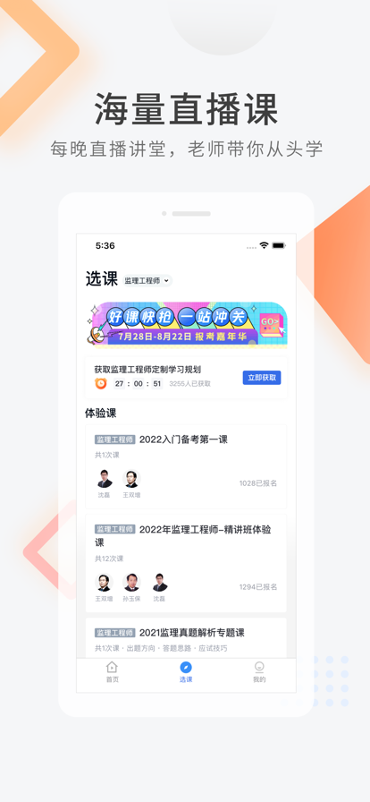 建造师快题库手机软件app截图