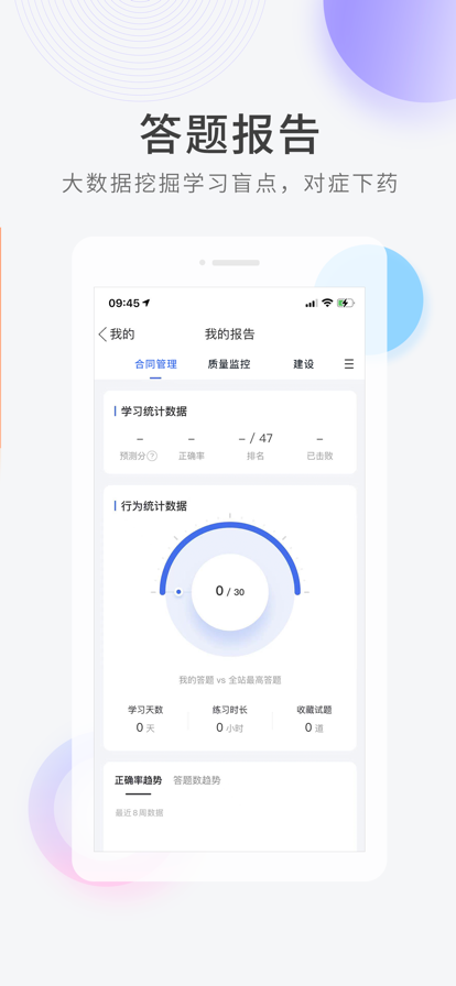 建造师快题库手机软件app截图