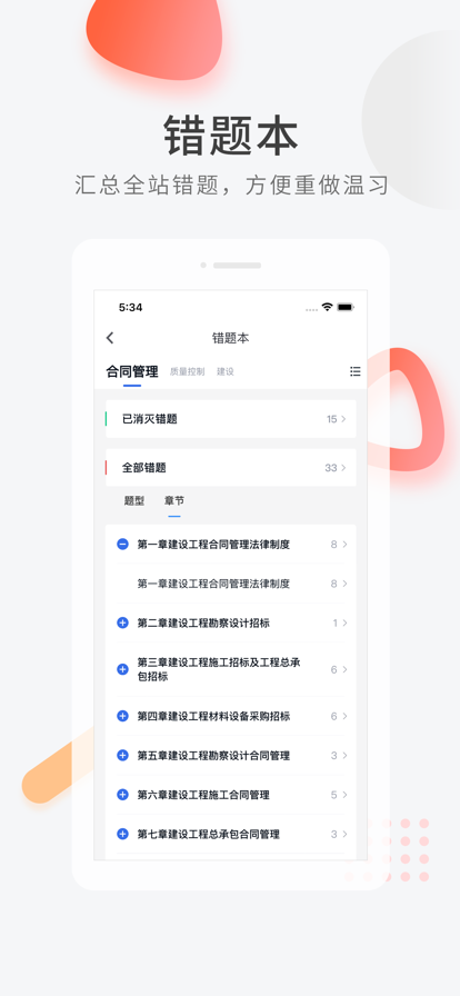 建造师快题库手机软件app截图