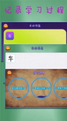 学汉字手机软件app截图