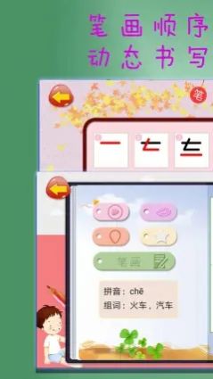 学汉字手机软件app截图