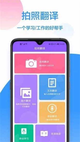 英译汉翻译手机软件app截图