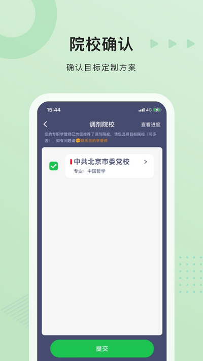 中公考研手机软件app截图