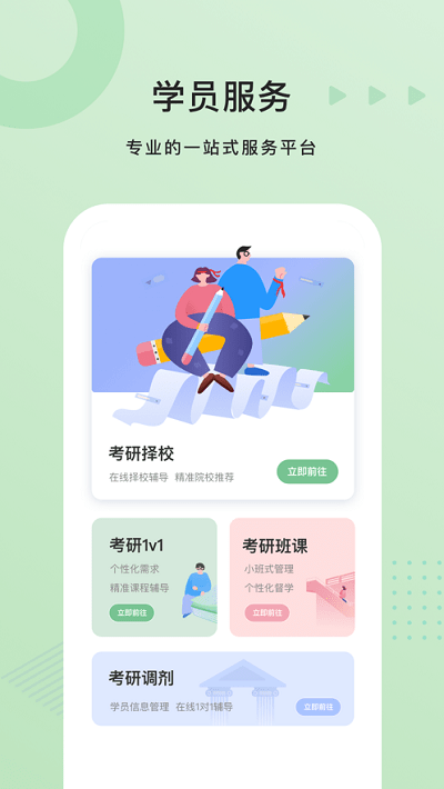 中公考研手机软件app截图