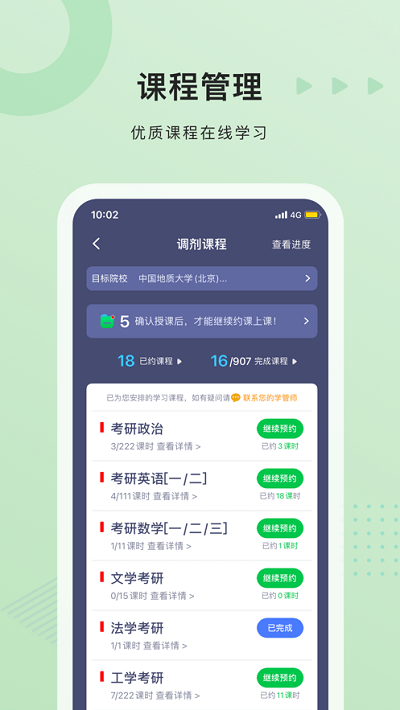 中公考研手机软件app截图