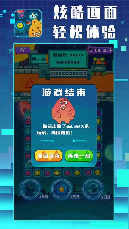 星仔乐消除手游app截图