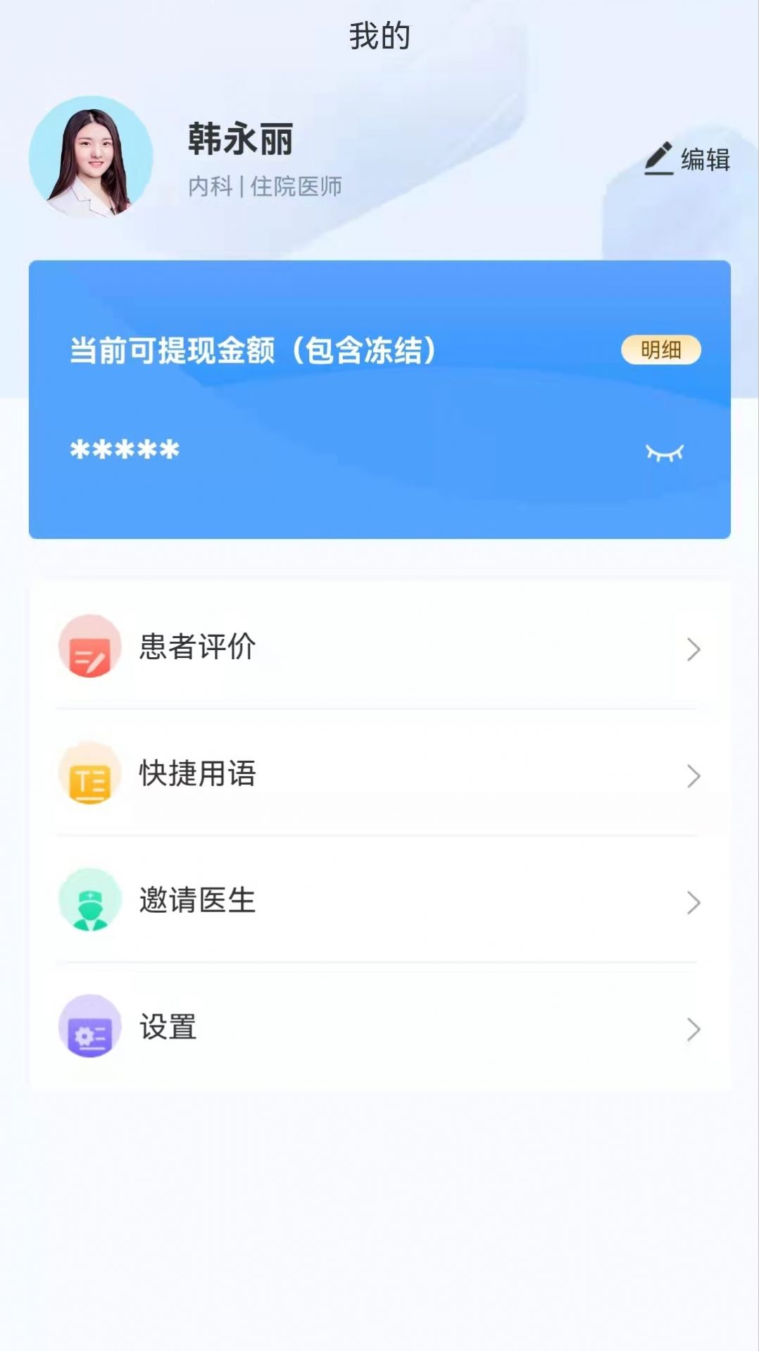 格格医生手机软件app截图